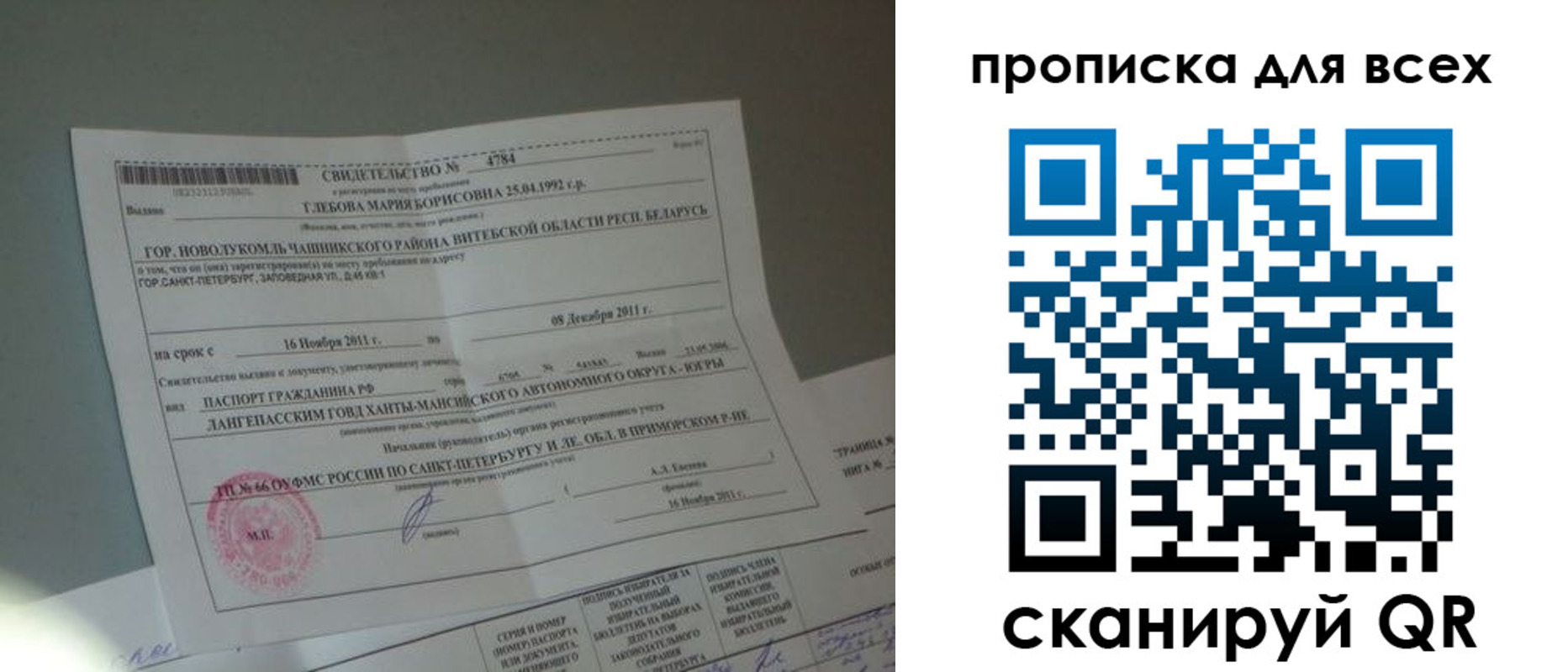 временная регистрация для всех в Беломорске